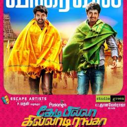 DEIVANGAL ELLAM THOTRE POGUM Song Lyrics and Music by VIJAY YESUDHAS DEIVANGAL ELLAM THOTRE POGUM Song Lyrics and Music by VIJAY YESUDHAS