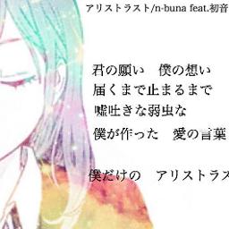 アリストラスト Pianoversion Nabuna ナブナ Song Lyrics And Music By 初音ミク ボカロ Arranged By 14 Kanon 12 On Smule Social Singing App