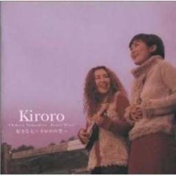 Download Winter Song å†¬ã®ã†ãŸ Fuyu No Uta Romaji Song Lyrics And Music By Kiroro Arranged By Sejiart1023 On Smule Social Singing App