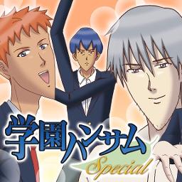 声劇 学園ハンサム 第1話 Song Lyrics And Music By セリフ Arranged By Kotatsumuri Oy On Smule Social Singing App