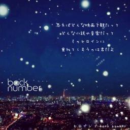 ヒロイン Song Lyrics And Music By Back Number Arranged By Ei3617ab On Smule Social Singing App