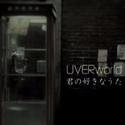 君の好きなうた Acoustic Ver Song Lyrics And Music By Uverworld Arranged By Gin On Smule Social Singing App