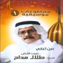 ليلة تمرين Song Lyrics And Music By طلال مداح Arranged By 24msagittarius On Smule Social Singing App