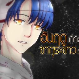 Yume To Hazakura (Piano Version) Thai Male - Song Lyrics And Music By ...