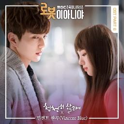 Do It Slowly 천천히 할래 I Am Not A Robot Ost Song Lyrics And Music By Vincent Blue Arranged By Shanuuma On Smule Social Singing App