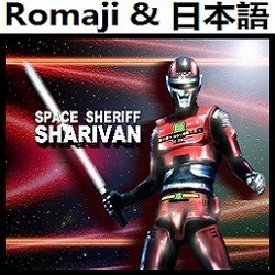 スパーク シャリバン オリジナル カラオケ 宇宙刑事シャリバン シャリバン Song Lyrics And Music By Spark Sharivan Original Karaoke Uchuu Keiji Sharivan Arranged By Heraldo Br Jp On Smule Social Singing App