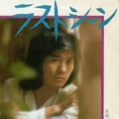 ラスト・シーン （日本語＆Romaji） - Song Lyrics And Music By "西城秀樹" Arranged By  _Quietman_ On Smule Social Singing App