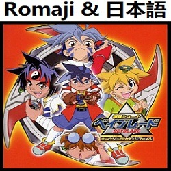 Fighting Spirits Op ジェネリックカラオケ 爆転シュート ベイブレード Song Lyrics And Music By Fighting Spirits Song For Beyblade Generic Karaoke Tv Size Arranged By Heraldo Br Jp On Smule Social Singing App