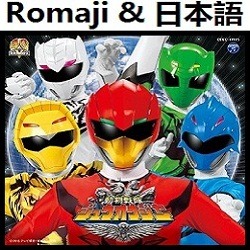 レッツ ジュウオウダンス Ed オリジナル カラオケ 動物戦隊ジュウオウジャー Song Lyrics And Music By Lets Zyuoh Dance Original Karaoke Doubutsu Sentai Zyuohger Arranged By Heraldo Br Jp On Smule Social Singing App