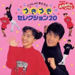 げんきひゃっぱい - Song Lyrics And Music By おかあさんといっしょ Arranged By Mantheend On  Smule Social Singing App