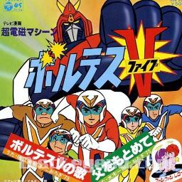 Voltes V no Uta (Full Version Opening Theme) - Song Lyrics and Music by ...