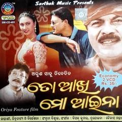 To Akhi Mo Aaina(Suneli Suneli Khara) Odia - Song Lyrics and Music by ...