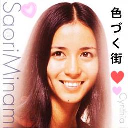 色づく街 南沙織 Song Lyrics And Music By 南沙織 Arranged By Miya Asunaro On Smule Social Singing App