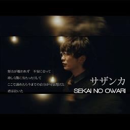 サザンカ Sekai No Owari Song Lyrics And Music By Sekai No Owari Arranged By Zzz A Chan On Smule Social Singing App