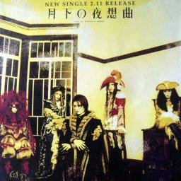 月下の夜想曲 Song Lyrics and Music by MALICE MIZER arranged by Ricard
