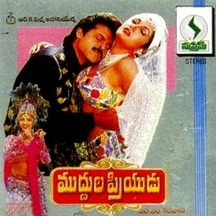 muddula priyudu