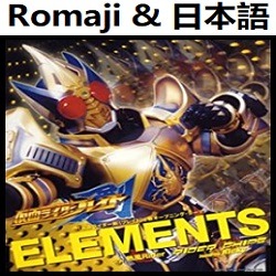 Elements ｏｐ 2 オリジナル カラオケ 仮面ライダー剣 ブレイド Song Lyrics And Music By Elements Original Karaoke Kamen Rider Blade Arranged By Heraldo Br Jp On Smule Social Singing App