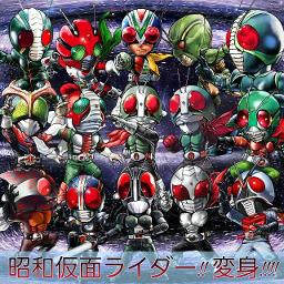 声劇 歴代昭和仮面ライダー 変身 Song Lyrics And Music By なりきり声劇 Arranged By 5no1bu2 On Smule Social Singing App