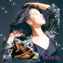 🍀難破船/中森明菜 - Song Lyrics and Music by 中森明菜 arranged by