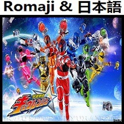 Luckystar Op オリジナル カラオケ 宇宙戦隊キュウレンジャー キュウレンジャー Song Lyrics And Music By Kyuranger Opening Original Karaoke Project R Uchuu Sentai Kyuranger Arranged By Heraldo Br Jp On Smule Social Singing App