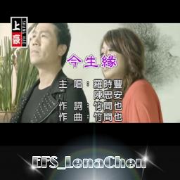 今生緣 Kim Sing En Song Lyrics And Music By 羅時豐 陳思安 Luo She Feng Chen Si An Arranged By Efs Lenachen On Smule Social Singing App