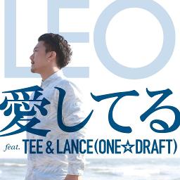 愛してる Feat Tee Lance One Draft Leo Song Lyrics And Music By Leo Arranged By Yunsan On Smule Social Singing App