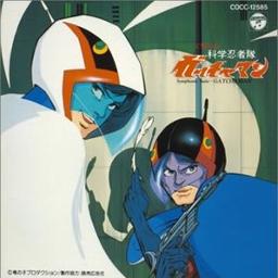 ガッチャマンの歌 Gatchaman No Uta Song Lyrics And Music By 子門真人 Masato Shimon Arranged By Kurenai No Tsuki On Smule Social Singing App