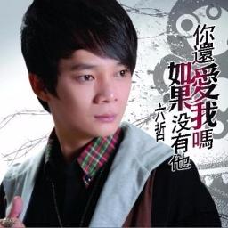 Liu Zhe (六哲) - 如果没有他你还爱我吗 - Ru Guo Mei You Ta Ni Hai Ai Wo Ma by _C1A