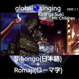 mr children kimi ga suki