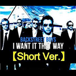 backstreet boys i want it that way short version backstreet boys i want it that way short version