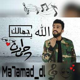 الله يا جمالك Song Lyrics And Music By حمدان البلوشي يا جمالك Arranged By Ma7amad Dl On Smule Social Singing App