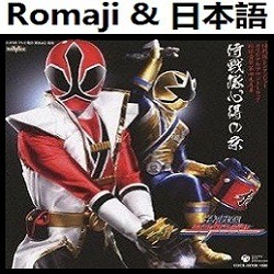 侍戦隊シンケンジャーop バージョンサイズtvカラオケギター Romaji Song Lyrics And Music By Samurai Sentai Shinkenger Version Size Tv Karaoke Guitar Arranged By Heraldo Br Jp On Smule Social Singing App