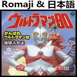 がんばれウルトラマン80 Op2 ウルトラマン80 インストルメンタル Romaji Song Lyrics And Music By Ganbare Ultraman 80 Opening 2 Version Instrumental Arranged By Heraldo Br Jp On Smule Social Singing App