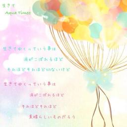 生きて Aqua Timez Song Lyrics And Music By Aqua Timez Arranged By Maho0716 On Smule Social Singing App