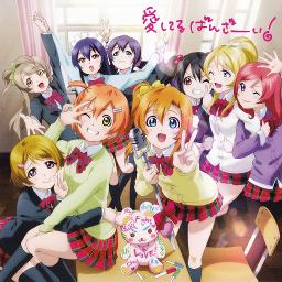 愛してるばんざーい グループ対応 日本語 Song Lyrics And Music By M S ラブライブ Arranged By Miyunyan S2 On Smule Social Singing App