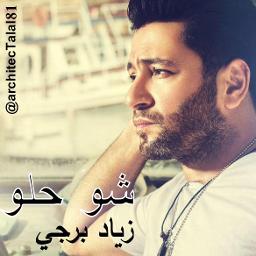 شو حلو زياد برجي Song Lyrics And Music By زياد برجي بالغلط Arranged By Architectalal81 On Smule Social Singing App