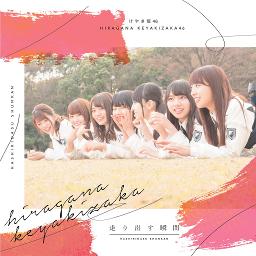 わずかな光 Song Lyrics And Music By 佐々木美玲 けやき坂46 Arranged By Yuuyuu15 On Smule Social Singing App