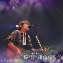 少年 Mr Children Song Lyrics And Music By Mr Children Arranged By Chirorara0111 On Smule Social Singing App