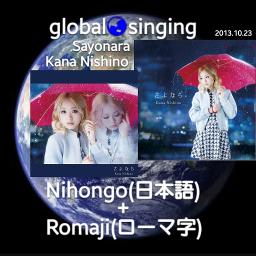 さよなら Sayonara Song Lyrics And Music By 西野カナ Kana Nishino Arranged By Mebari Utan On Smule Social Singing App