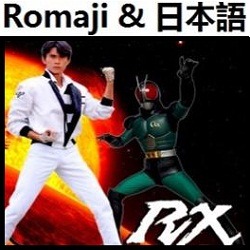 誰かが君を愛してるed オリジナル カラオケ 仮面ライダーblack Rx 仮面ライダー Song Lyrics And Music By Dare Ka Ga Kimi Wo Ai Shite Ru Original Karaoke Kamen Rider Black Rx Arranged By Heraldo Br Jp On Smule Social Singing App