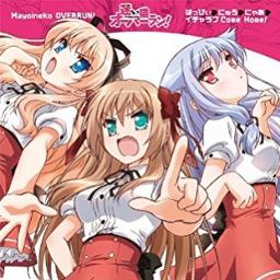 はっぴぃ にゅう にゃあ 迷い猫オーバーラン Song Lyrics And Music By 文乃 伊藤かな恵 千世 井口裕香 希 竹達彩奈 Arranged By Mugen Yurieighty On Smule Social Singing App はっぴぃ にゅう にゃあ 迷い猫オーバーラン Song Lyrics And Music By 文乃 伊藤かな恵 千世 井口裕香 希 竹達彩奈 Arranged By Mugen Yurieighty On Smule Social Singing App