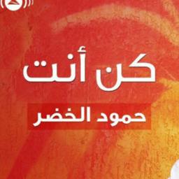 Kun Anta Piano كن انت بييانو Song Lyrics And Music By حمود الخضر Arranged By Bangdoel095 On Smule Social Singing App