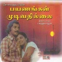 ilaya nila pozhigirathe lyrics tamil mp3 download