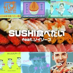 Sushi食べたい Song Lyrics And Music By Orange Range Arranged By Me34gaga On Smule Social Singing App