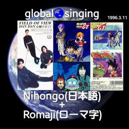 Dan Dan 心魅かれてく Dan Dan Kokoro Hikareteku Song Lyrics And Music By Field Of View Dragon Ball Gt ドラゴンボールgt こころ ひかれてく Romaji ひらがな Arranged By Mebari Utan On