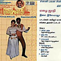 Intha Veedu - Ezhai Jaadhi - Song Lyrics And Music By Isaignani 