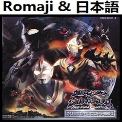 High Hope End ウルトラマンコスモスvsウルトラマンジャスティス Song Lyrics And Music By Project D M M Ultraman Cosmos Vs Ultraman Justice The Fnal Battle Arranged By Heraldo Br Jp On Smule Social Singing App