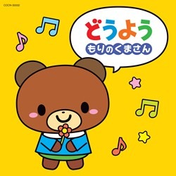 森のくまさん カノンスタイル 輪唱 Song Lyrics And Music By 歌のお姉さん Arranged By Jwaka123 On Smule Social Singing App