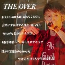 The Over Song Lyrics And Music By Uverworld Arranged By Manabudesu39 On Smule Social Singing App