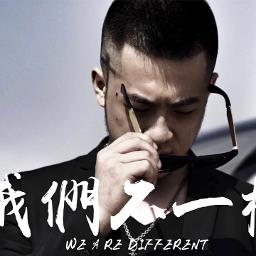 Wo Men Bu Yi Yang Song Lyrics And Music By Da Zhuang Arranged By 1steward King On Smule Social Singing App